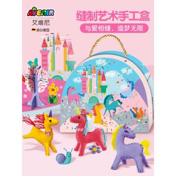avenir手工兒童diy材料包不織布獨角獸玩偶幼兒園女孩玩具6到8歲