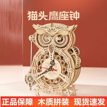 若客貓頭鷹座鐘手工DIY積木質機械拼裝模型立體拼圖時鐘擺件玩具