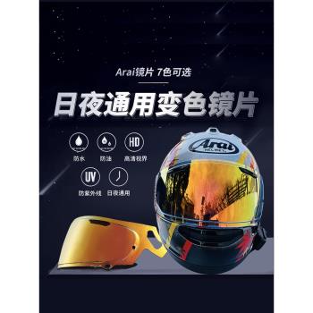 enkidu鏡片適用於arai rx7x鏡片araineo gx xd鏡片變色鏡片
