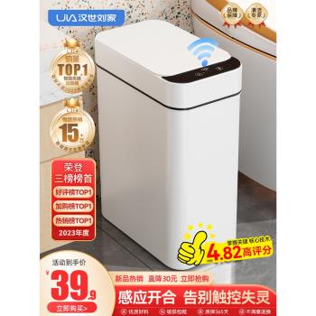 漢世劉家全自動輕奢智慧垃圾桶