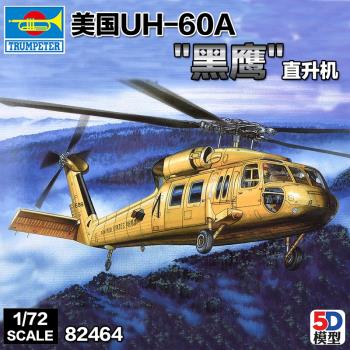 小號手拼裝飛機模型 1/72美國UH-60A 黑鷹 直升機 87216