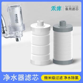HKU沐浴洗澡凈水除氯家用濾芯