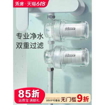 禾庫沐浴凈水器前置過濾器家用自來水凈化器洗澡淋浴花灑宿舍除氯
