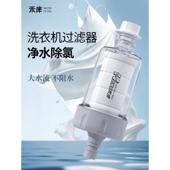洗衣機過濾器家用水龍頭前置通用進水管全自動滾筒專用凈水器濾芯