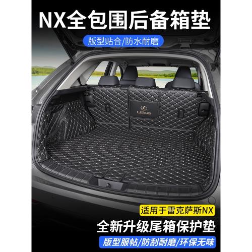 適用22款雷克薩斯NX260后備箱墊NX200/350H改裝專用全包圍尾箱墊