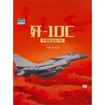 小號手猛龍戰鬥機1/48模型