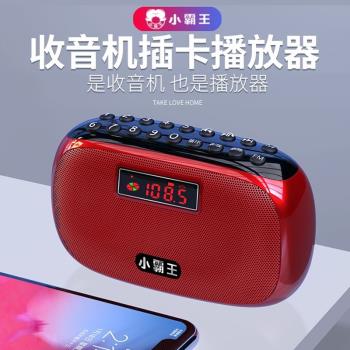 Subor/小霸王 W18藍芽音箱收音機新款便攜老人廣播插卡U盤播放器