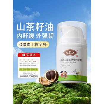 餘仁生嬰幼兒皮膚屏障呵護霜新生寶寶霜兒童面霜舒緩保濕潤膚乳