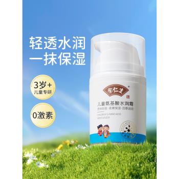 餘仁生兒童氨基酸面霜寶寶霜新生嬰兒面霜秋冬季補水舒緩潤膚乳