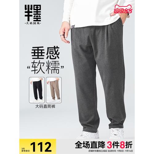 半墨大碼男裝針織呢子垂感休閑褲