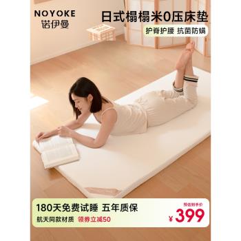 諾伊曼日式榻榻米床墊記憶棉軟墊乳膠家用學生宿舍薄款床褥可折疊