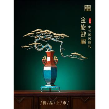 迎客松黃銅大擺件高階大氣新中式客廳辦公室別墅裝飾公司開業禮物