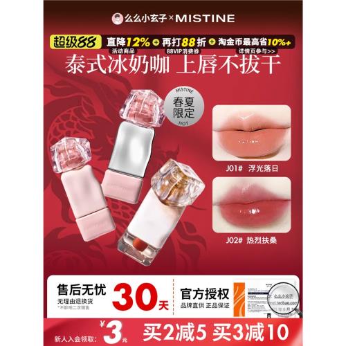Mistine蜜絲婷唇釉泰式奶咖鏡面水光口紅唇霜官方正品女j01口水色