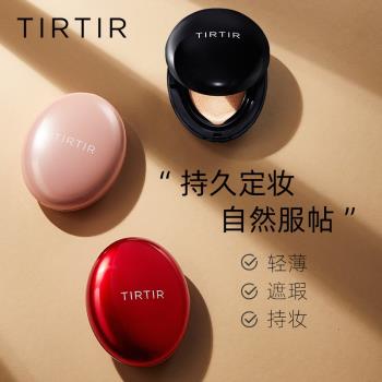 TIRTIR持久定妝防曬隔離韓國氣墊