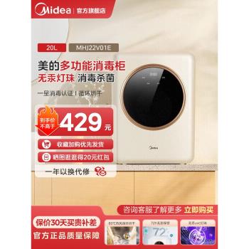 美的家用小型烘乾紫外線消毒櫃