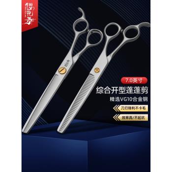 櫻花舞寵物美容綜合開型蓬蓬剪7.0寸 VG10剪毛打薄牙剪美容師專用