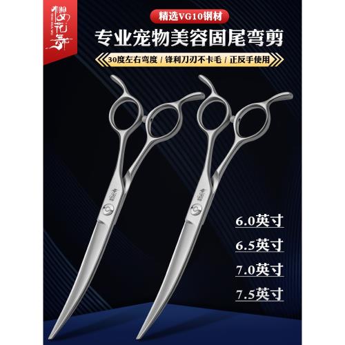 櫻花舞寵物美容師固尾彎剪 精選VG10合金鋼狗狗修毛剪刀