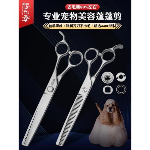 櫻花舞綜合開型寵物7.0寸蓬蓬剪 精選440C下毛綜合修毛打薄牙剪