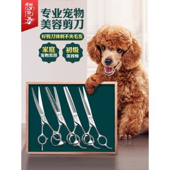 櫻花舞寵物美容剪刀套裝泰迪比熊美容修毛專用剪刀美容師練習剪子