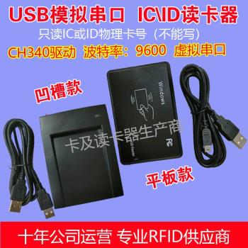 USB模擬串列埠 com口 埠 RS232ic卡ID卡M1卡S50S70卡發卡機讀卡器