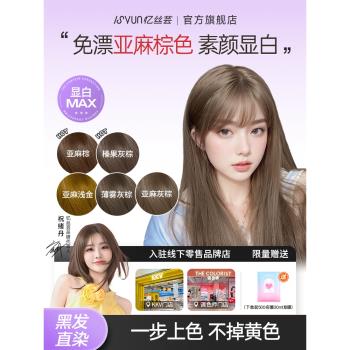 憶絲蕓亞麻棕色染發劑膏免漂自己在家染黑茶色榛果灰棕植物女純