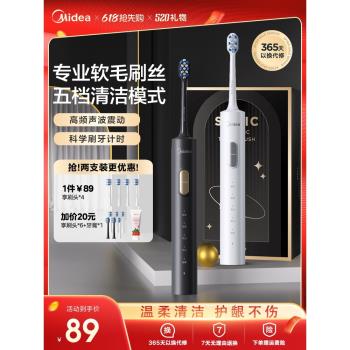 美的電動牙刷成人男女款專用全自動聲波充電防水軟毛刷頭清潔牙齒