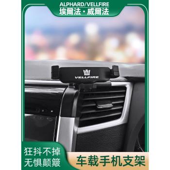 專用埃爾法手機車載支架Alphard20系皇冠威爾法Vellfire30手機架