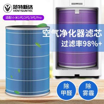適配小米家空氣凈化器濾芯過濾網1代2s3代pro除甲醛霧霾pm2.5抗菌