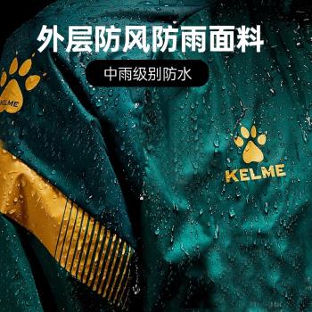 KELME卡爾美運動風衣男足球訓練風雨衣防風外套秋冬梭織定製夾克