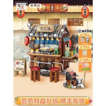 LOZ日式章魚燒街景玩具迷你積木