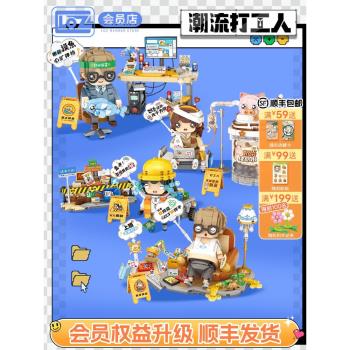 LOZ潮流打工人職場吐嘈 小顆粒積木拼裝玩具模型擺件帶薪摸魚搬磚