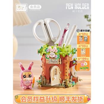 LOZ/俐智兔子樹幹筆筒小顆粒拼裝積木收納桶可愛創意桌面擺件禮物