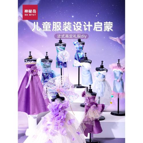 兒童女孩生日禮物新年服裝設計diy手工玩具5到12歲10禮品6一8益智