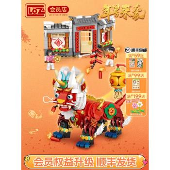 LOZ/俐智年獸來襲賀歲新春禮物小顆粒拼裝模型中國風玩具兒童拼插