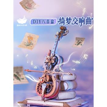 貓的天空之城大提琴綺夢交響曲音樂盒八音盒diy手工拼裝積木禮物
