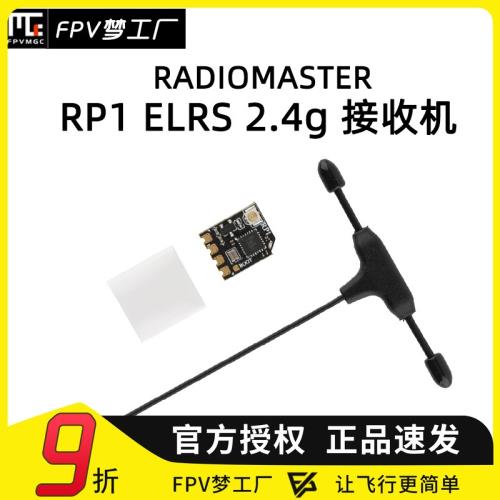 FPV RadioMaster ELRS RX RP1 接收機 2.4g NANO 低延遲 穿越機