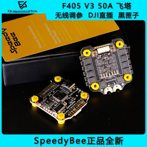 SpeedyBee F405 V3 50A 飛塔 F4飛控 BLS 50A 四合一電調 30mm