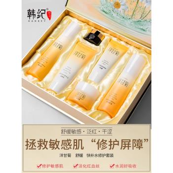 洋甘菊水乳套裝正品護膚品套裝中年媽媽敏感肌修復臉部泛紅補水女