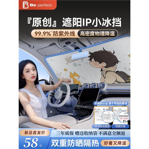 前擋風玻璃卡通可愛汽車遮陽傘