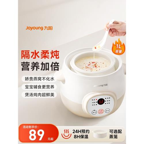 九陽電燉鍋燕窩燉盅隔水燉家用全自動煲湯鍋電砂鍋輔食陶瓷煮粥鍋
