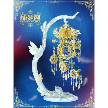 拼界王國捕夢網少女心diy手工金屬立體拼圖模型 3D生日情人節禮物