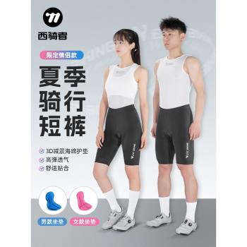 西騎者騎行褲男女士短褲山地公路車褲子海綿墊夏季騎行自行車裝備