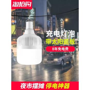 太陽能充電燈停電備用應急照明家用戶外超亮夜市擺攤地攤led燈泡