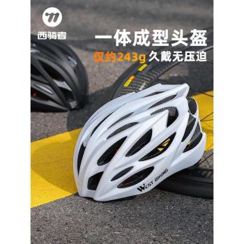 西騎者自行車頭盔休閑通勤透氣一體成型山地公路車安全帽騎行裝備