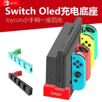 NS任天堂switcholed游戲機左右小手柄快充充電器緊湊便攜switch底座同時充電4個joycon手柄充電底座