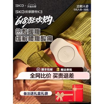 【618狂歡】SKG暖宮腰帶痛經神器暖腹熱敷肚子腰痠脹腰部按摩儀