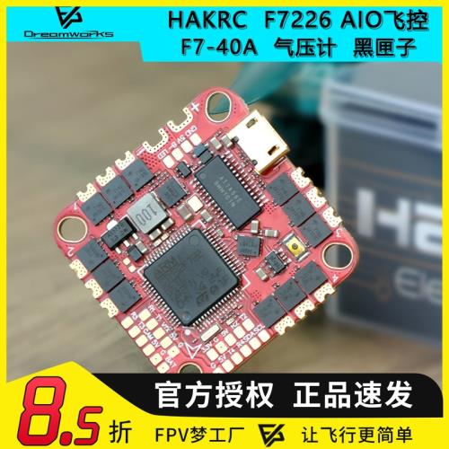 HAKRC F722 40a F7 AIO 4s 6S 海科 一體  穿越機  25.5飛控 電調