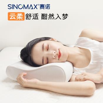 賽諾頸椎枕記憶枕頭護頸枕助睡眠慢回彈枕芯單人家用男女低矮枕頭