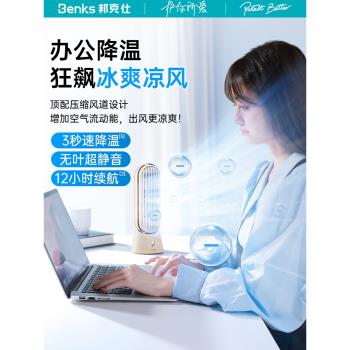 Benks臺式室內便攜桌面小風扇
