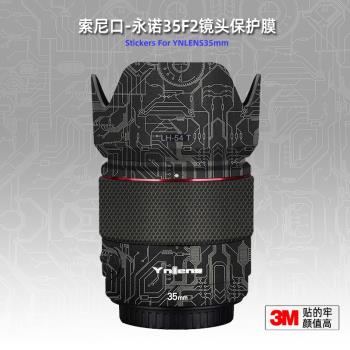 美本堂適用永諾35F2 貼紙鏡頭貼膜索尼E口永諾35mm保護膜帖子3M